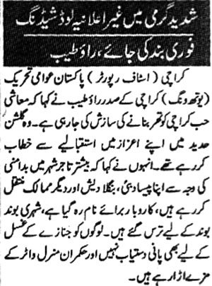 تحریک منہاج القرآن Minhaj-ul-Quran  Print Media Coverage پرنٹ میڈیا کوریج Daily-Islam-Page-2